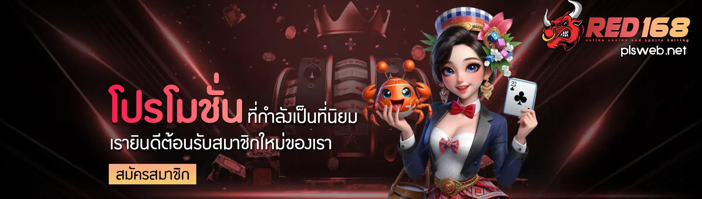 เข้าสู่ระบบ red